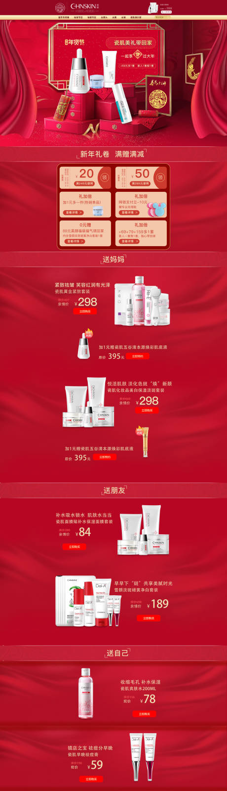 源文件下载【化妆品红金活动淘宝详情页】编号：63370008274761641