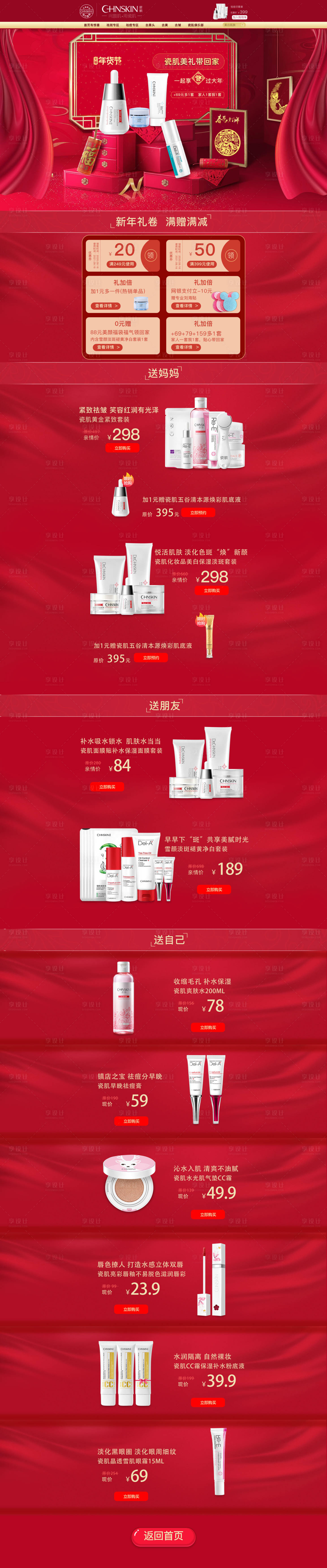 源文件下载【享设计】搜索编号：63370008274761641【化妆品红金活动淘宝详情页】