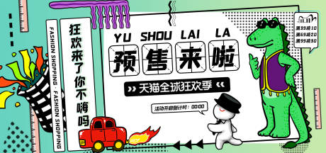 源文件下载【潮流个性波普风预售直播海报 】编号：65180007934257956