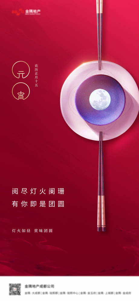 源文件下載【享設計】搜索編號：18250008222628472【元宵節海報】