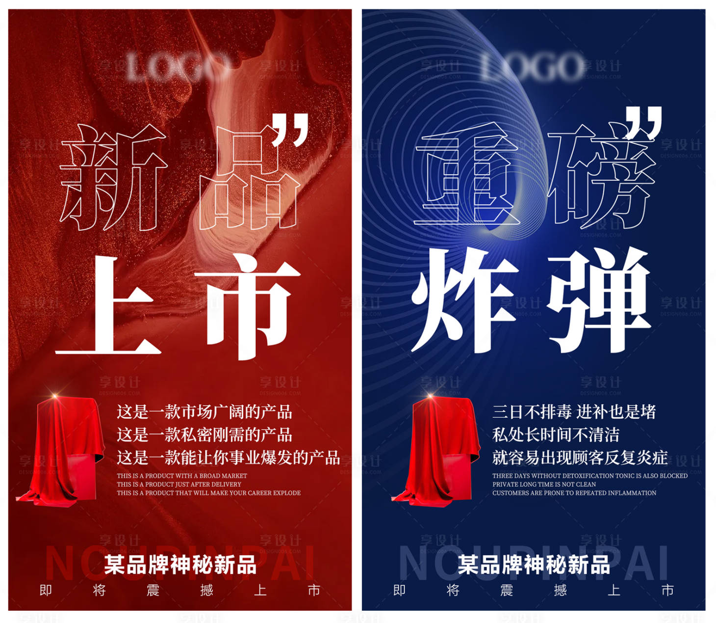 源文件下載【享設計】搜索編號：89530008193692562【新品上市造勢系列海報】