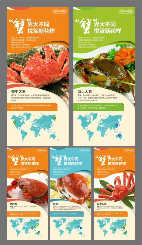 源文件下载【世界螃蟹活动海报】编号：84770008268995474
