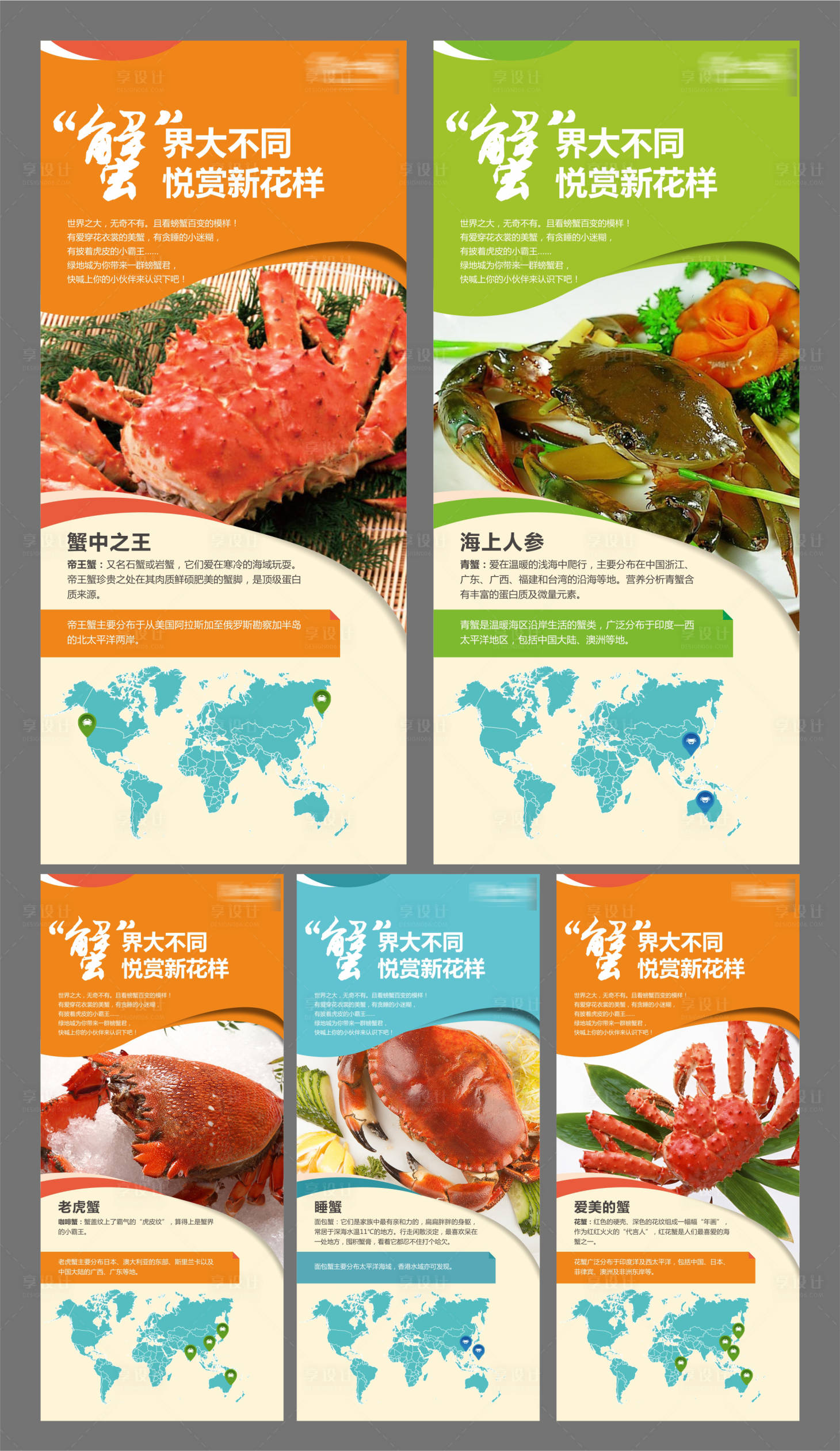 源文件下載【享設(shè)計(jì)】搜索編號(hào)：84770008268995474【世界螃蟹活動(dòng)海報(bào)】