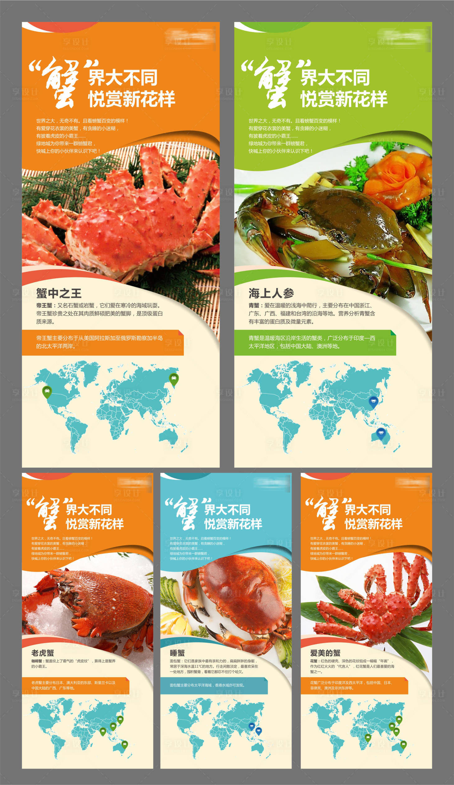 编号：20220128165805353【享设计】源文件下载-世界螃蟹活动海报