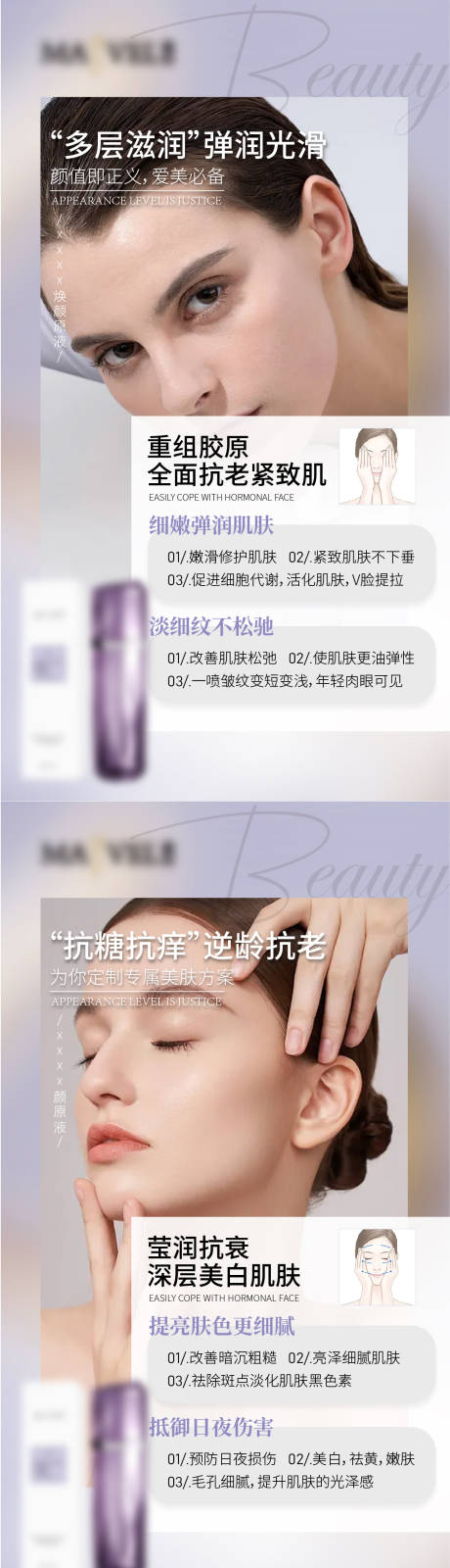 源文件下載【享設(shè)計(jì)】搜索編號：78700008014201614【微商護(hù)膚品】