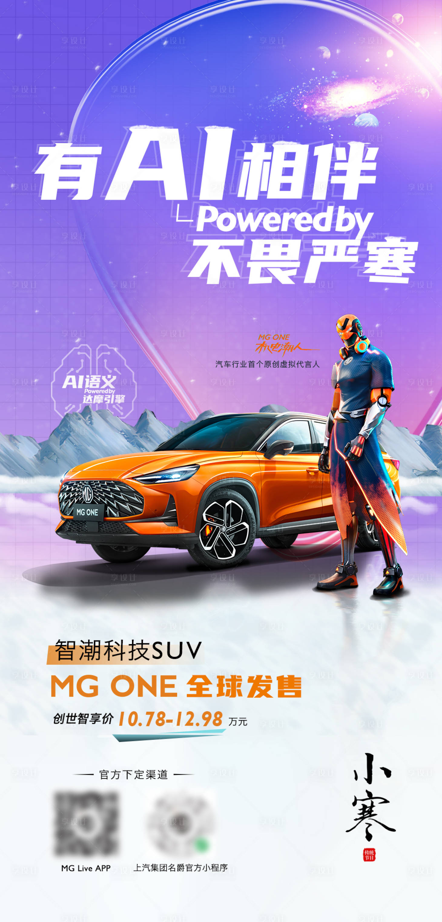 源文件下载【汽车小寒节气海报】编号：71310007994864688