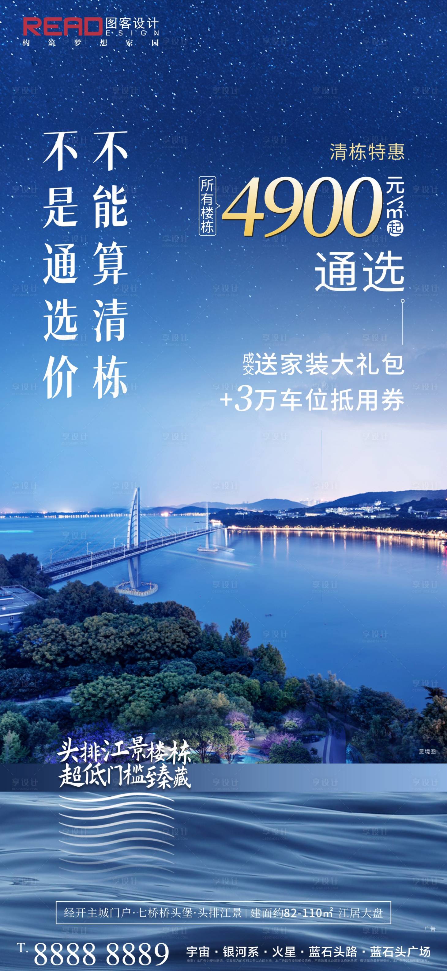 源文件下載【享設計】搜索編號：40670008059751337【江景房價值點微信橋頭堡賣點海報】