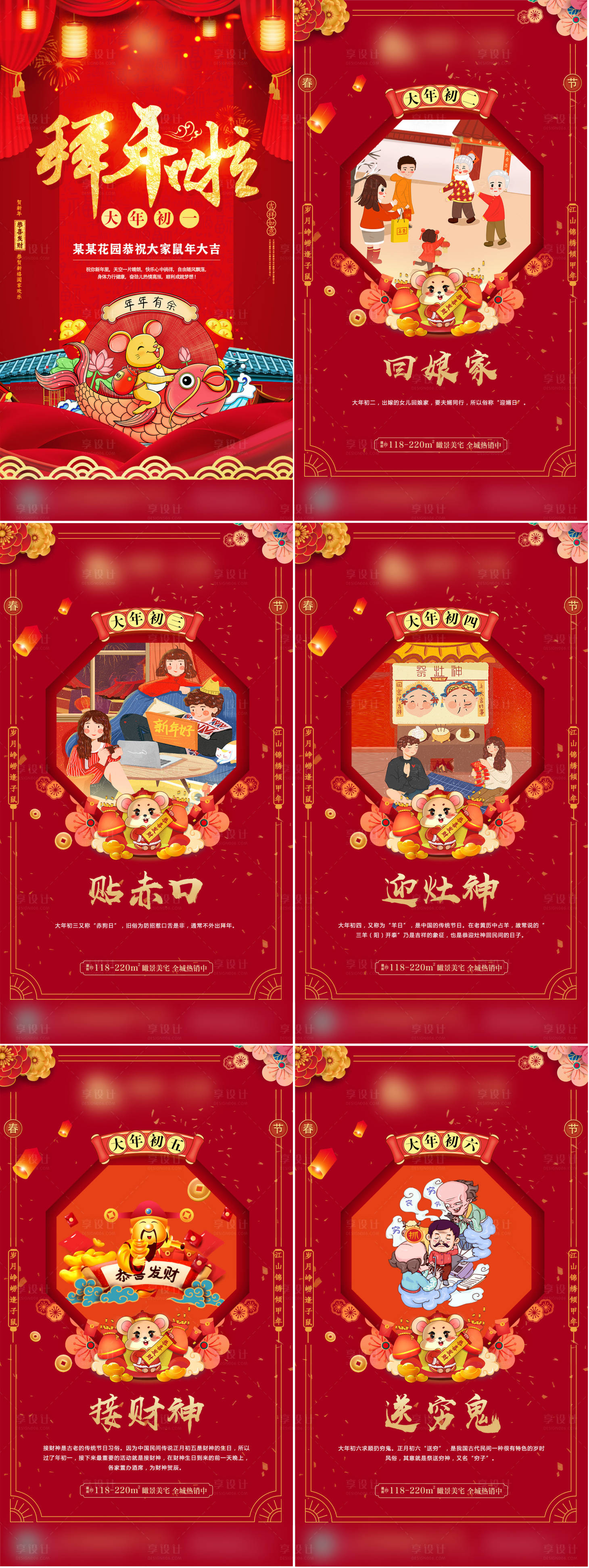 源文件下载【享设计】搜索编号：78720008051195142【地产年俗节日红金系列海报】