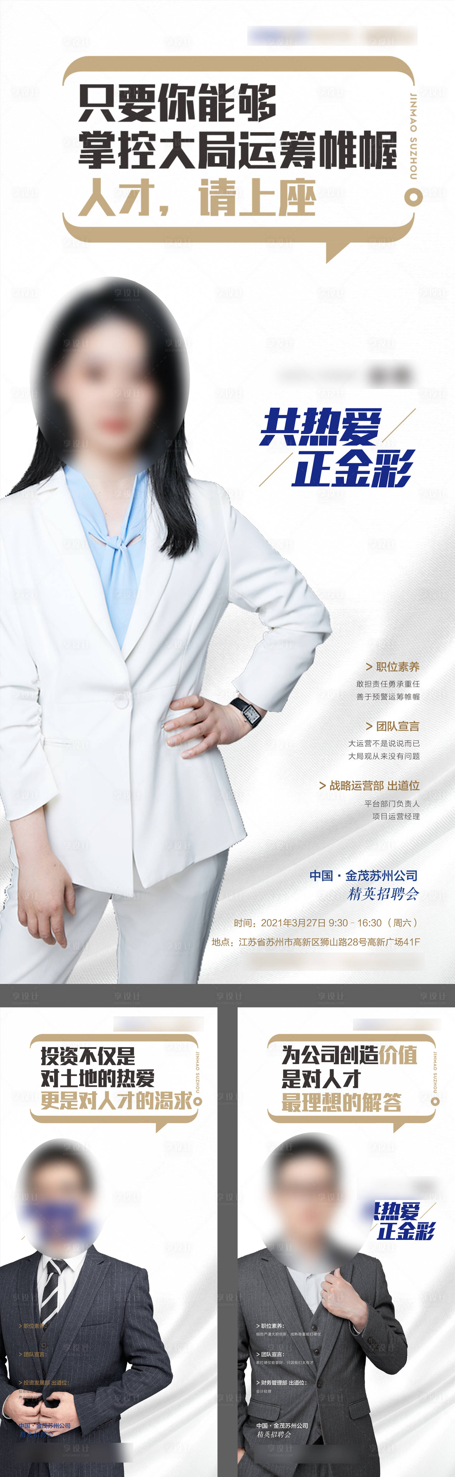 源文件下載【享設計】搜索編號：44630008269555243【房地產代言人物海報】