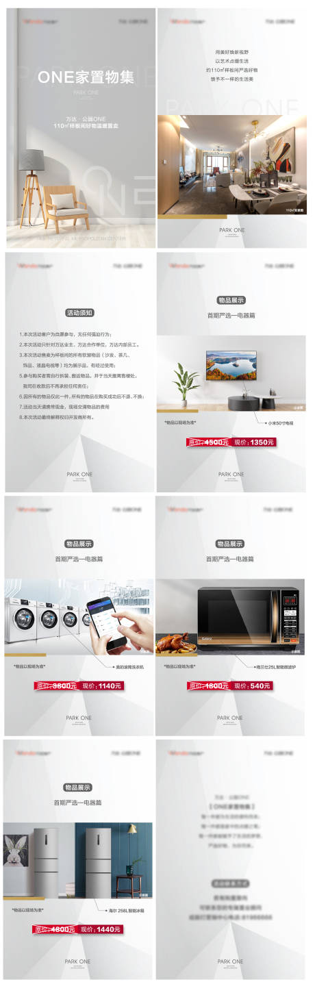 源文件下载【房地产家居置换H5专题设计】编号：94690008141802987