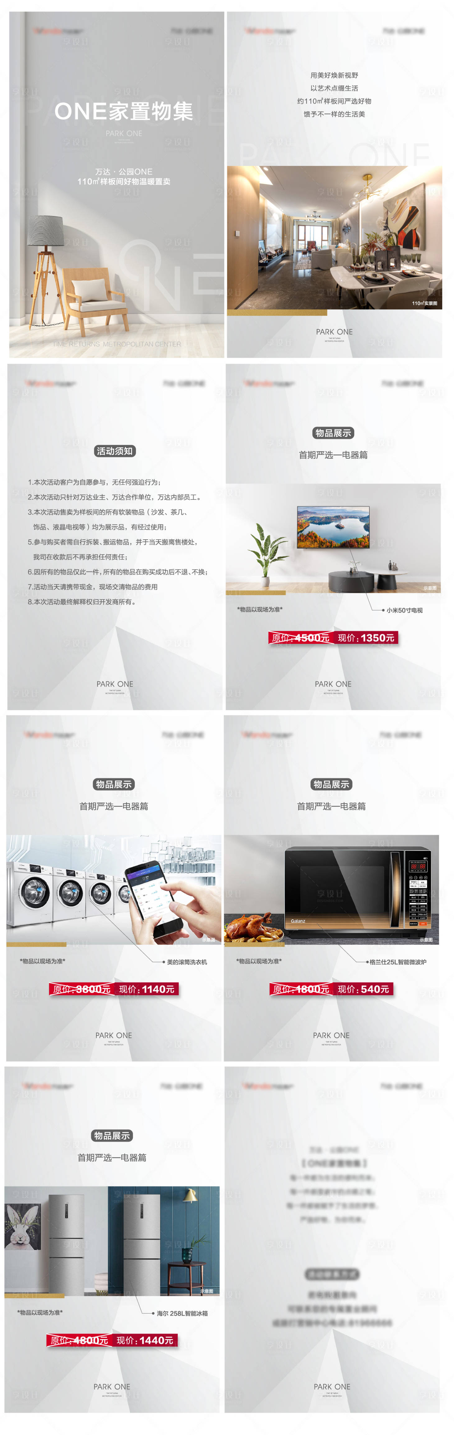 源文件下載【享設計】搜索編號：94690008141802987【房地產家居置換H5專題設計】