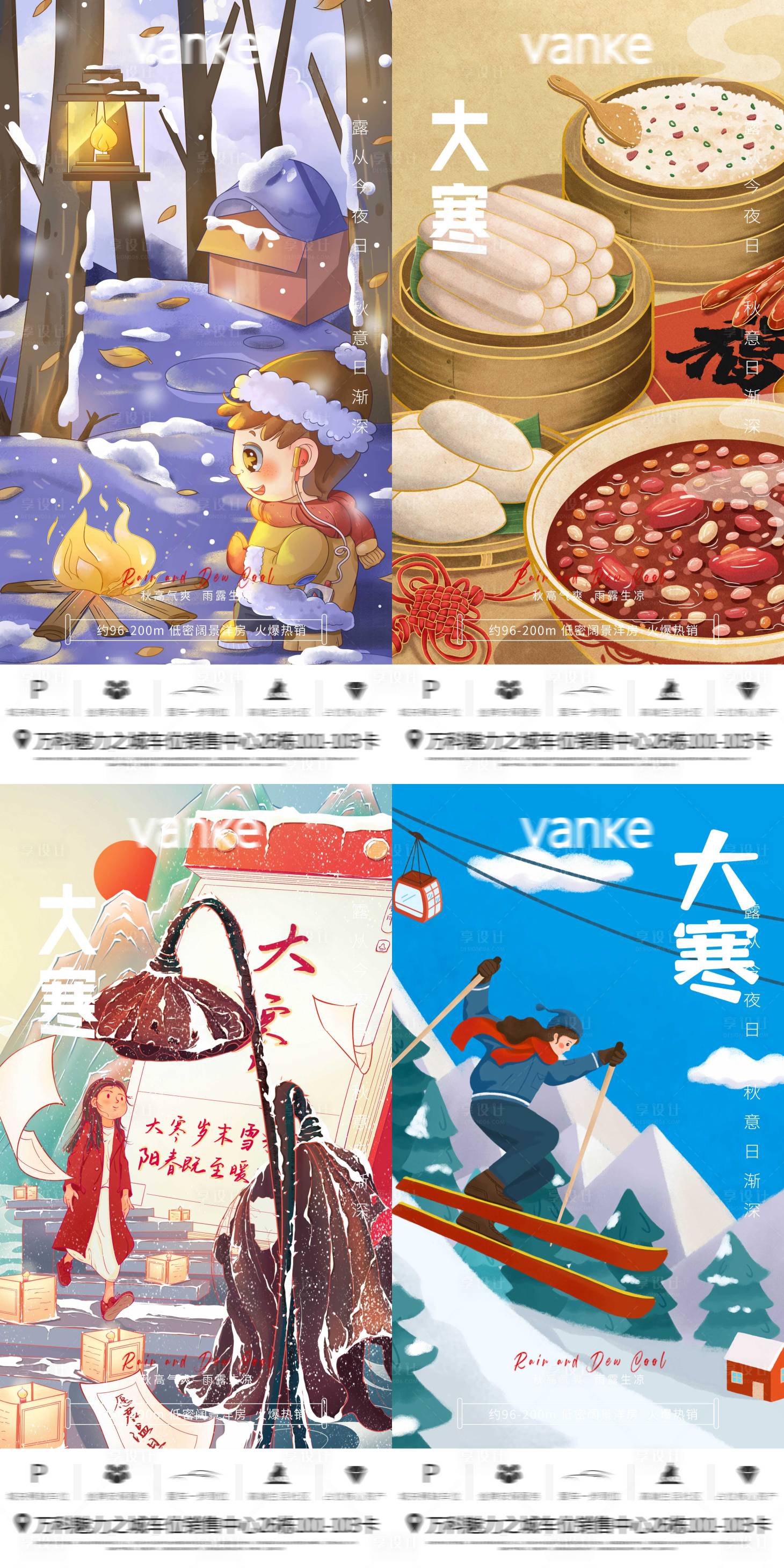 源文件下载【大寒系列海报】编号：63880008000034914