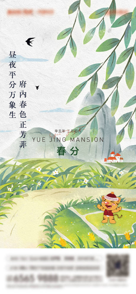 源文件下載【享設計】搜索編號：15630008101776748【地產春風節氣微信】