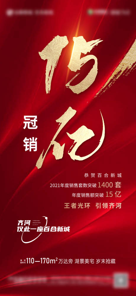 源文件下载【热销15亿海报】编号：75040008006834577