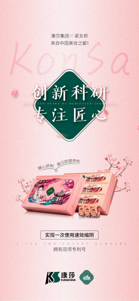 源文件下载【私密产品海报】编号：88630008019234328