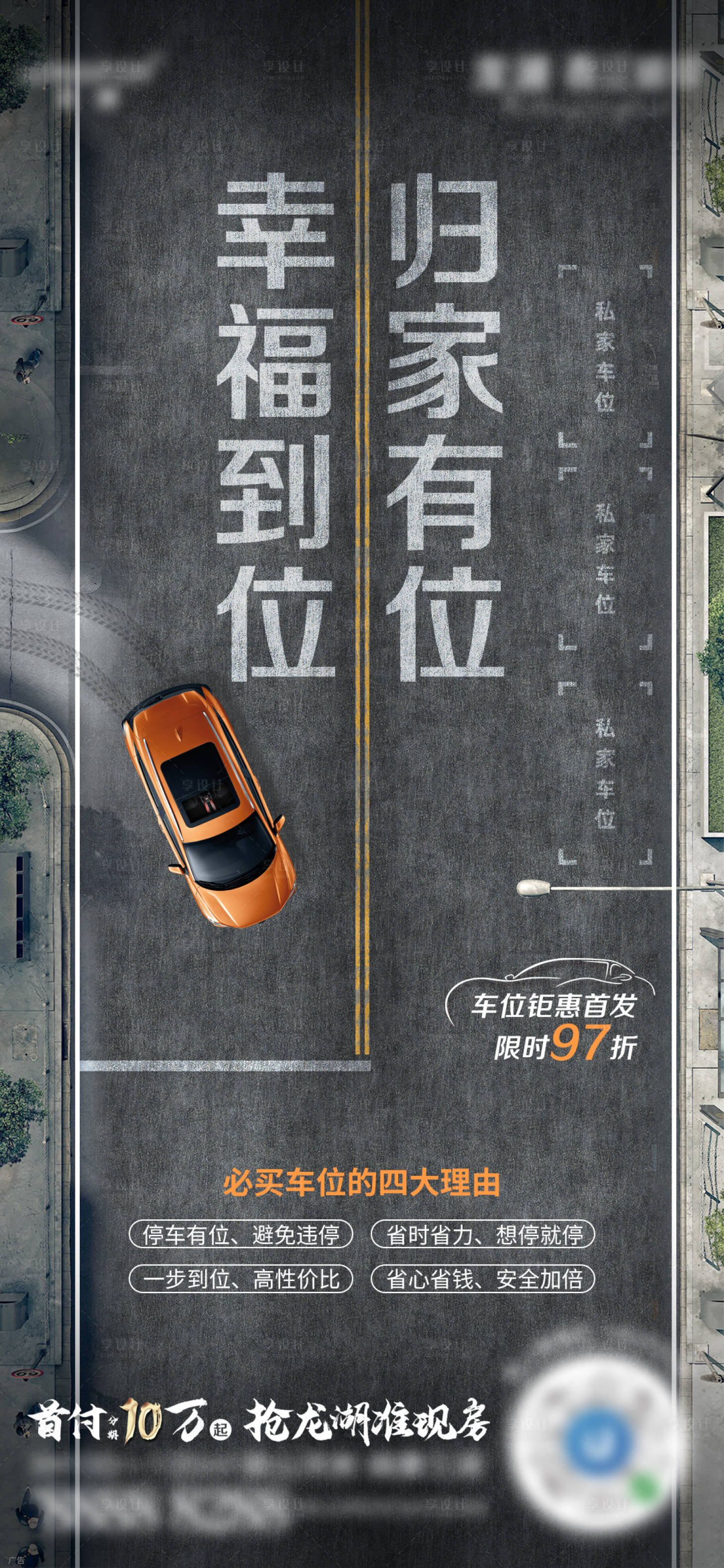 源文件下载【龙湖车位 】编号：42630008261677353