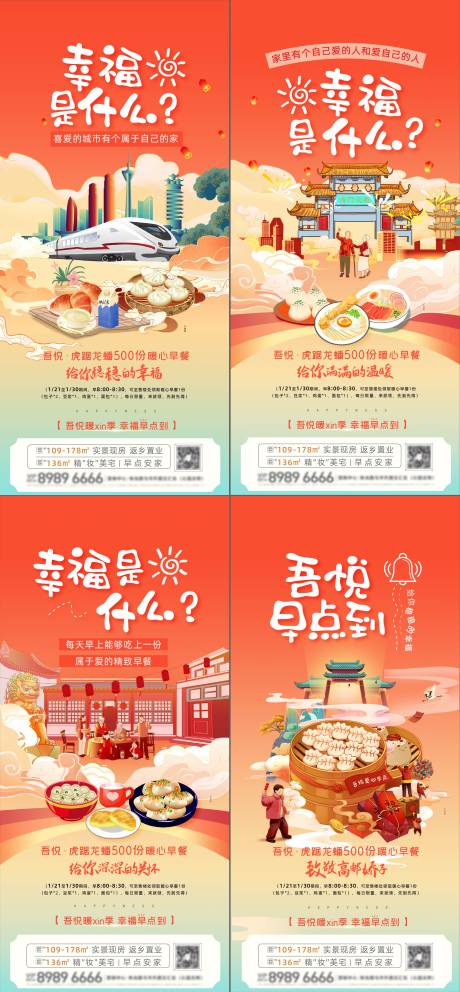 源文件下載【地產新年送早餐插畫海報】編號：77800008253631286