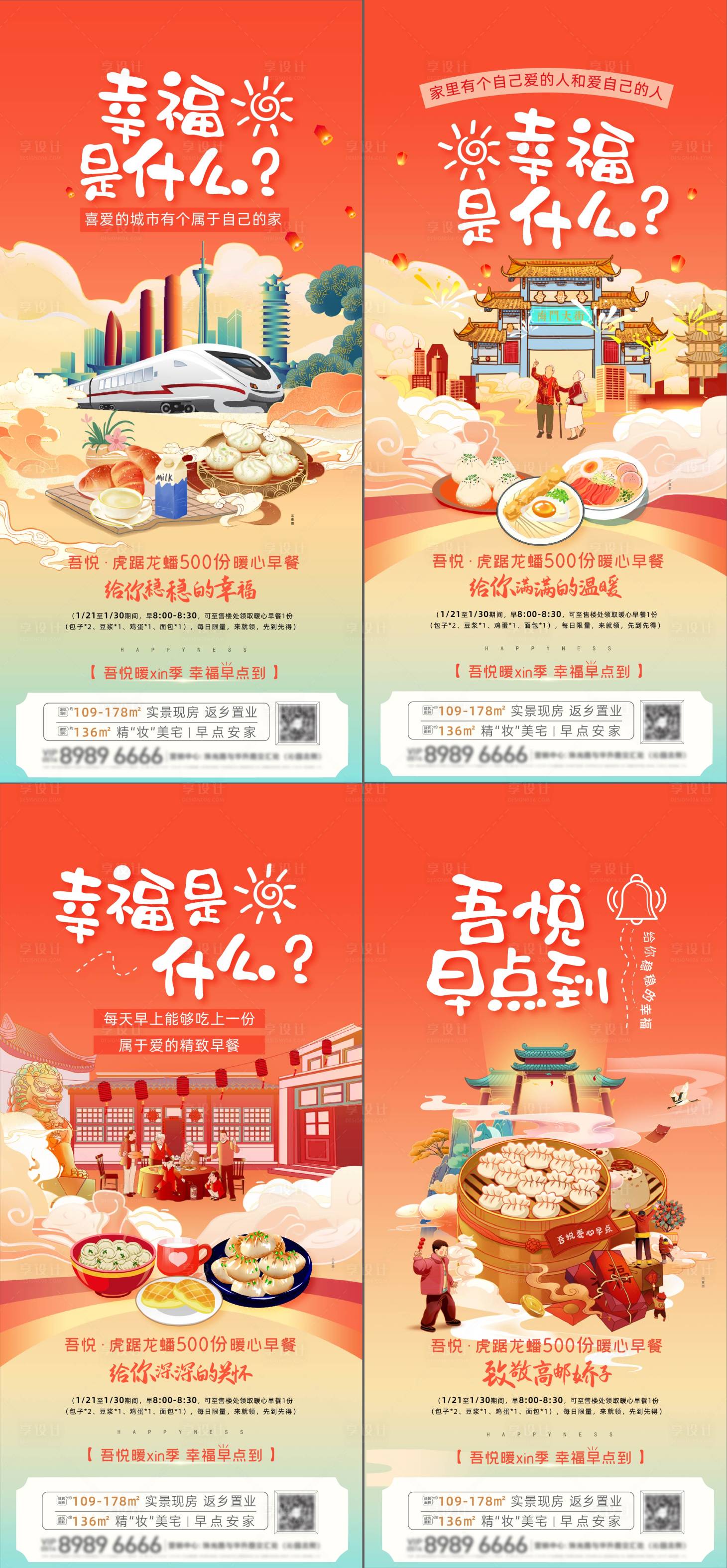 源文件下载【享设计】搜索编号：77800008253631286【地产新年送早餐插画海报】