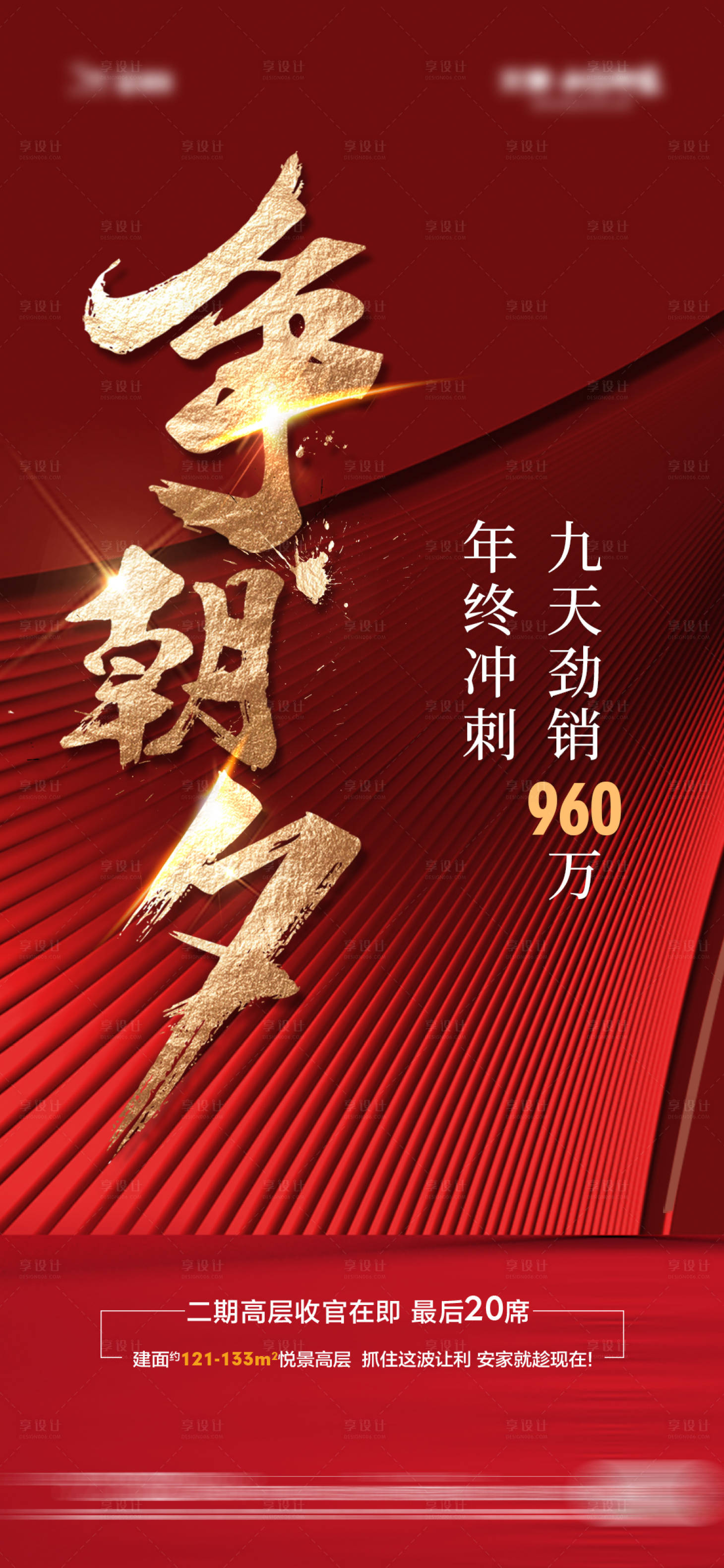 源文件下载【争朝夕海报】编号：22730008145588322
