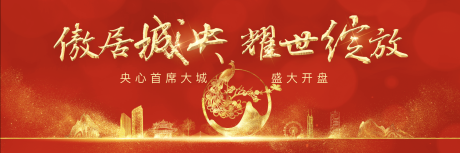 源文件下载【地产开盘主画面背景板】编号：27040008079426793