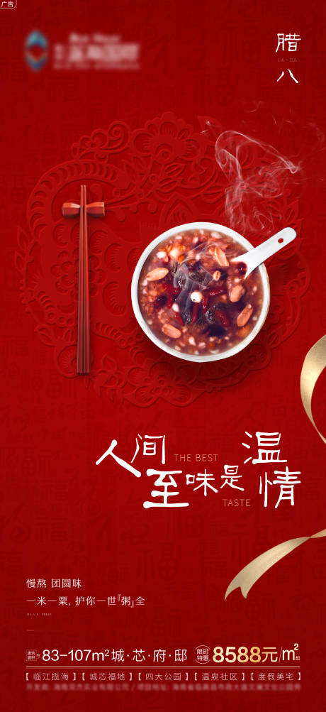 源文件下载【腊八节喜庆海报】编号：41670007984044346