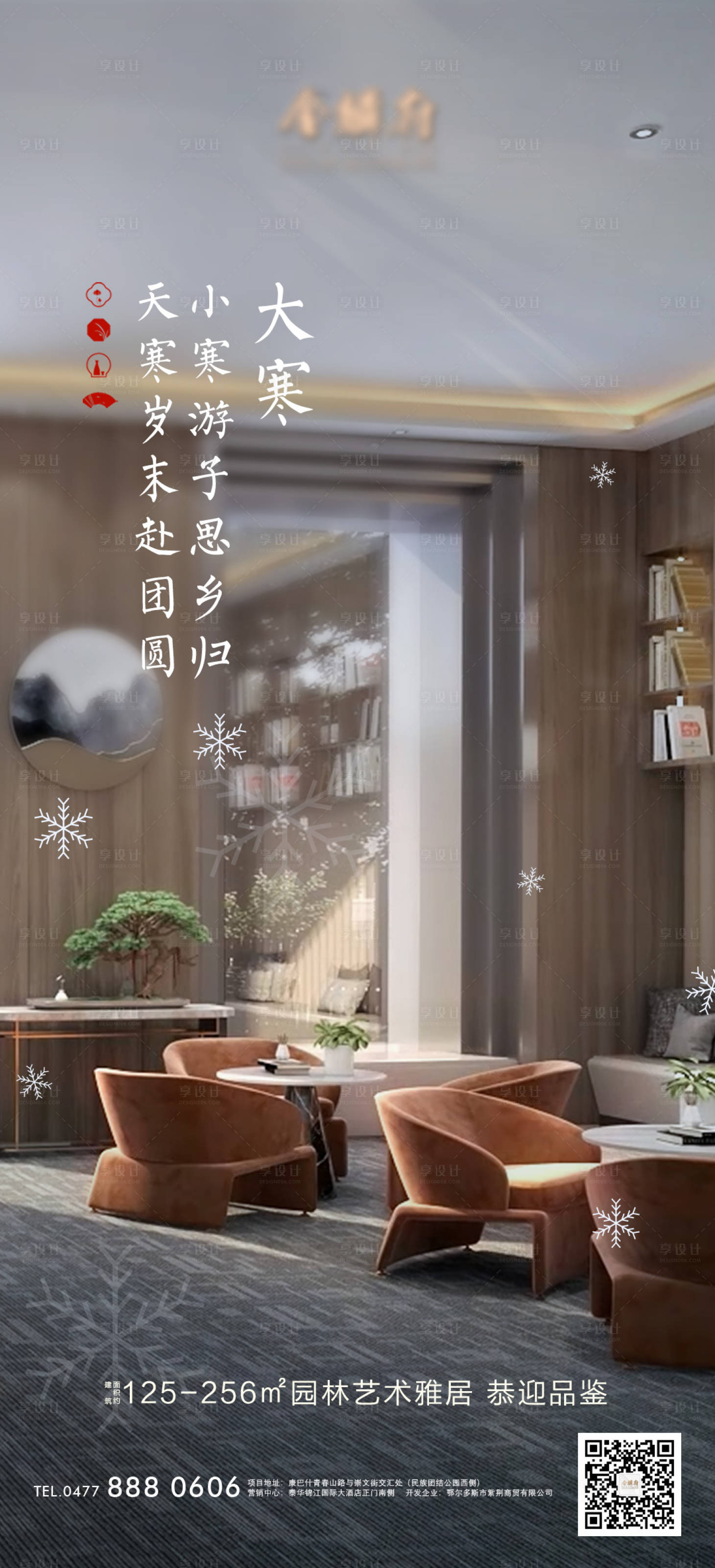 源文件下載【享設(shè)計(jì)】搜索編號(hào)：57700008032414485【大寒海報(bào)】