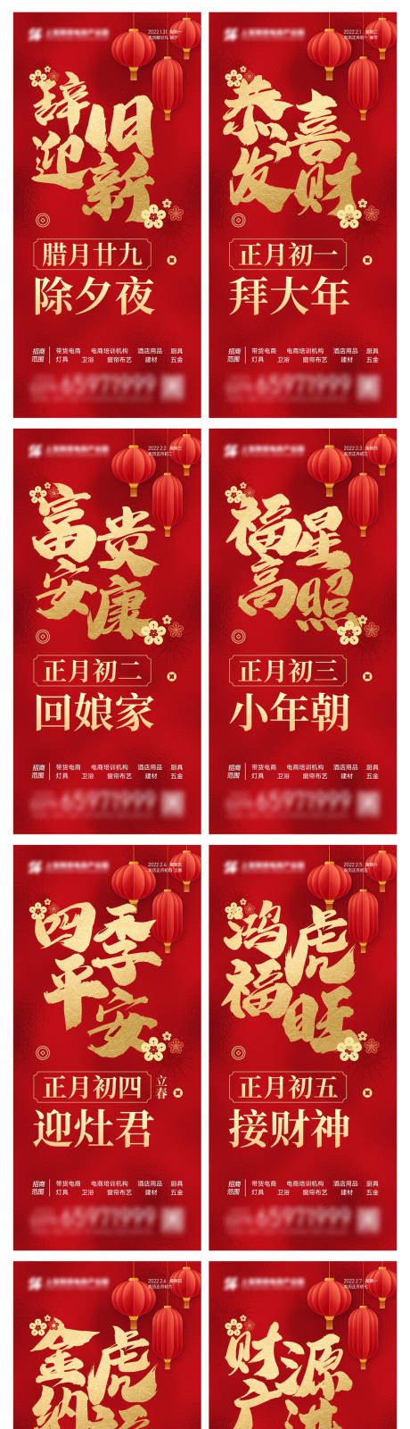 源文件下载【春节年俗系列海报】编号：12410008243536435