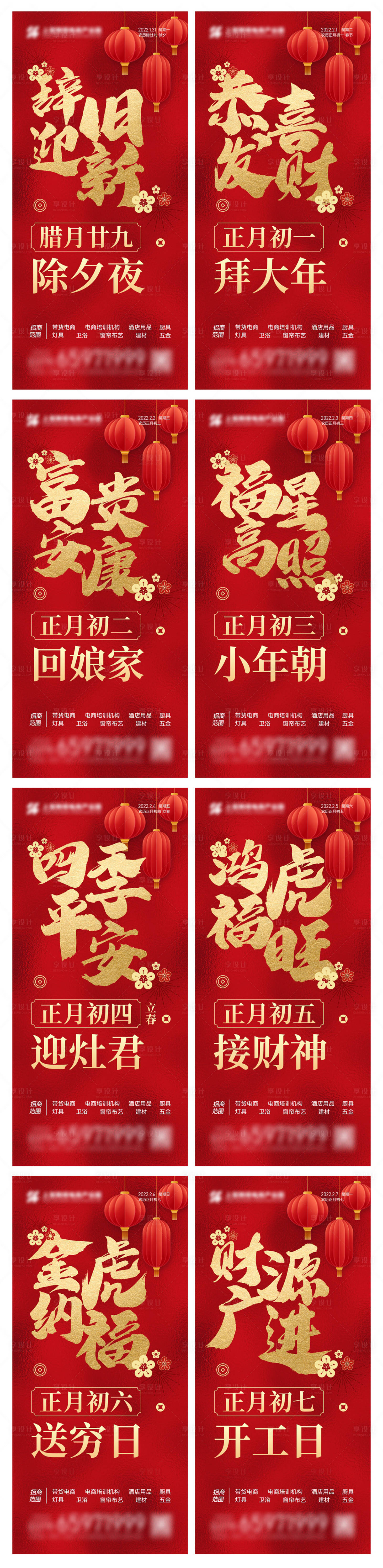 源文件下載【享設(shè)計(jì)】搜索編號(hào)：12410008243536435【春節(jié)年俗系列海報(bào)】