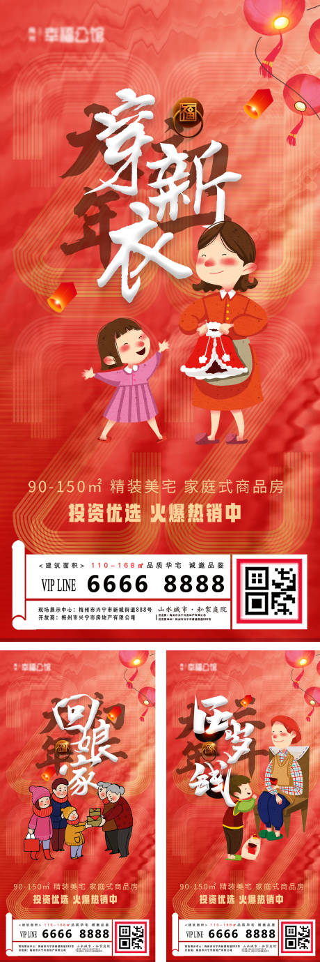 春节习俗系列拜年海报