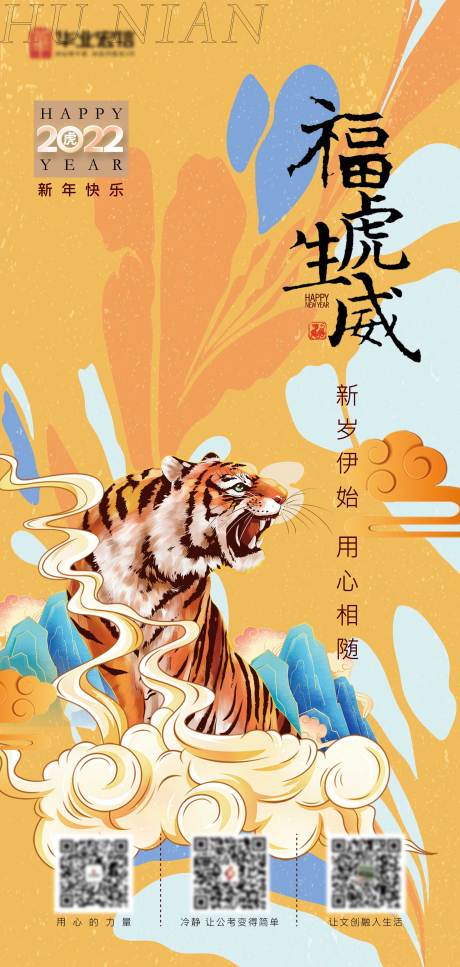 源文件下載【虎年新年春節(jié)海報(bào)】編號(hào)：27160008138622858