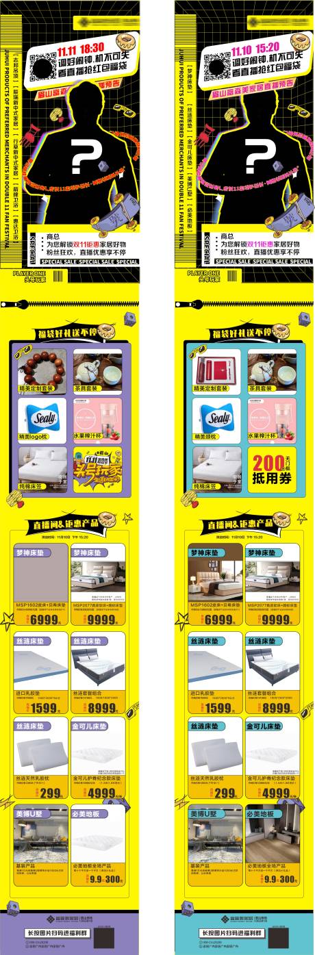 源文件下载【直播宣传产品长图】编号：98150007961424960