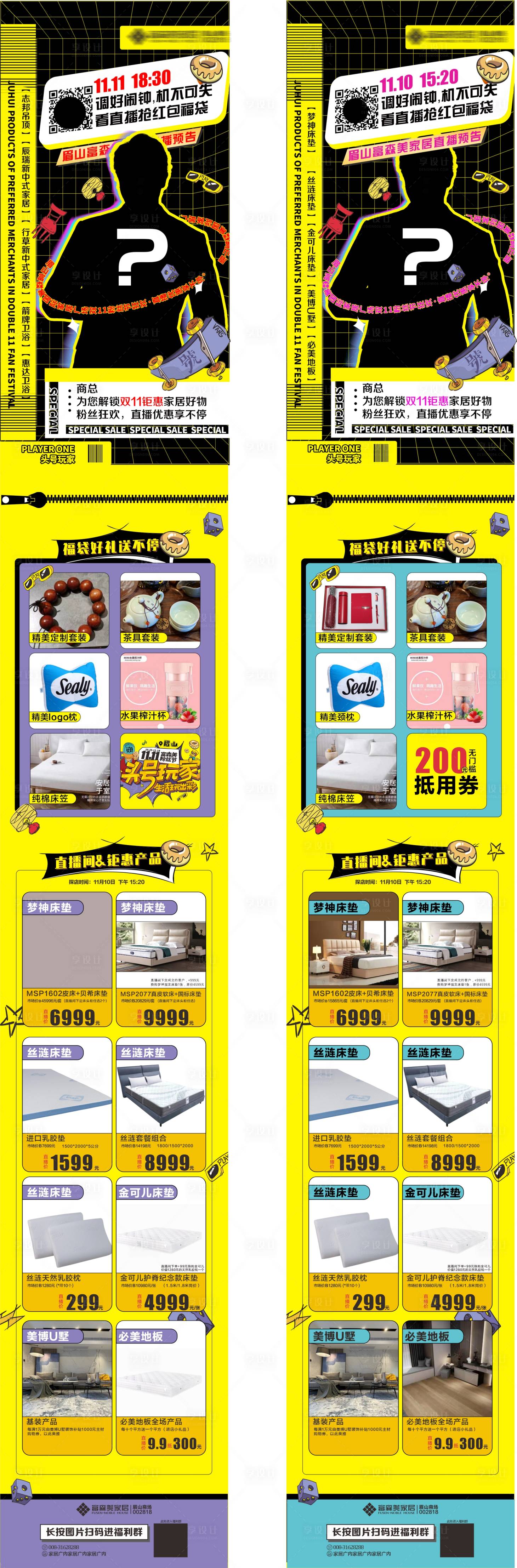 源文件下載【享設計】搜索編號：98150007961424960【直播宣傳產品長圖】