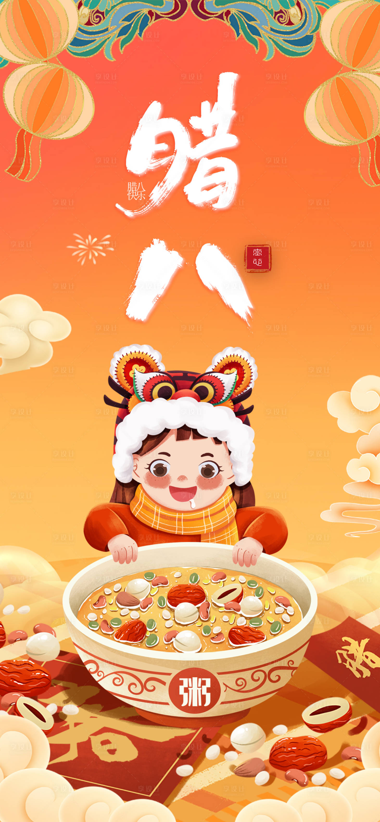 源文件下载【享设计】搜索编号：53740007967355896【腊八节节日海报】
