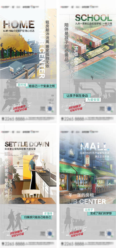 源文件下载【房地产返乡置业情感价值海报】编号：89450007991718724
