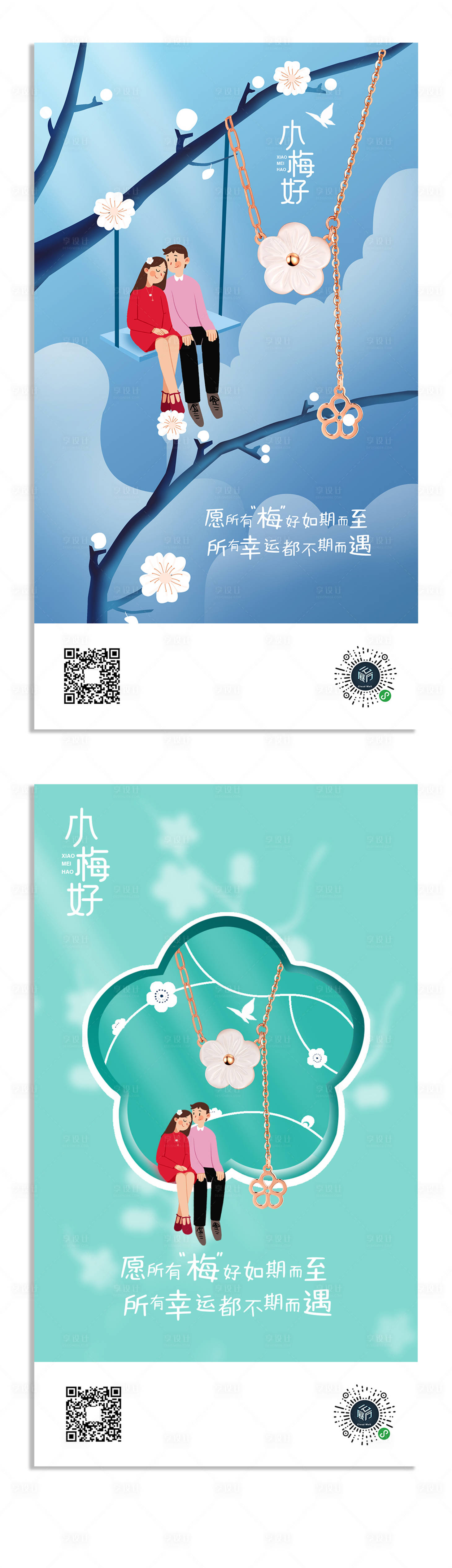 源文件下載【享設計】搜索編號：57730008067049273【情人節珠寶海報】