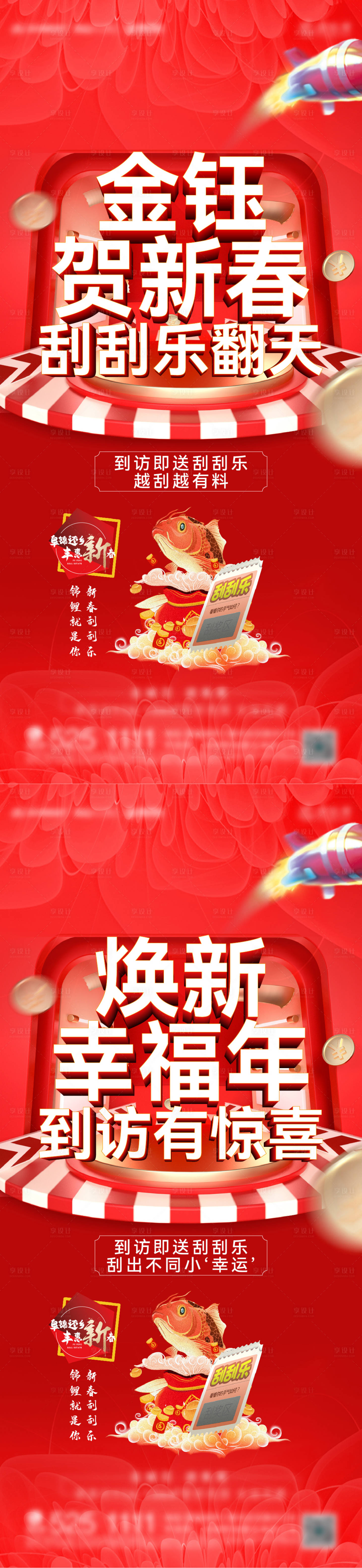 源文件下載【享設計】搜索編號：80320008049959532【新春刮刮樂紅色刷屏海報】