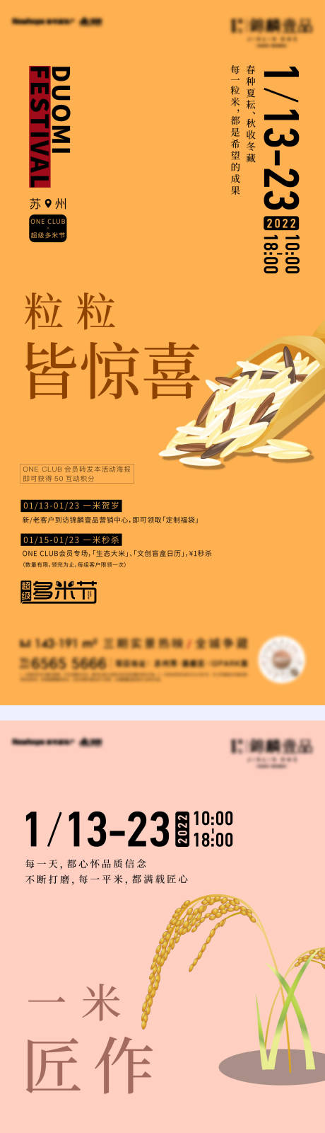 源文件下载【地产大米活动海报】编号：90810008105666273