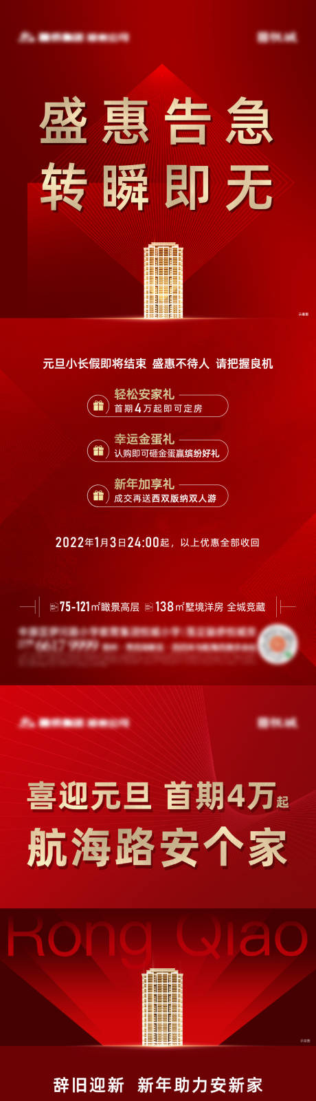 源文件下载【房地产三重礼元旦政策海报】编号：64710008063441180