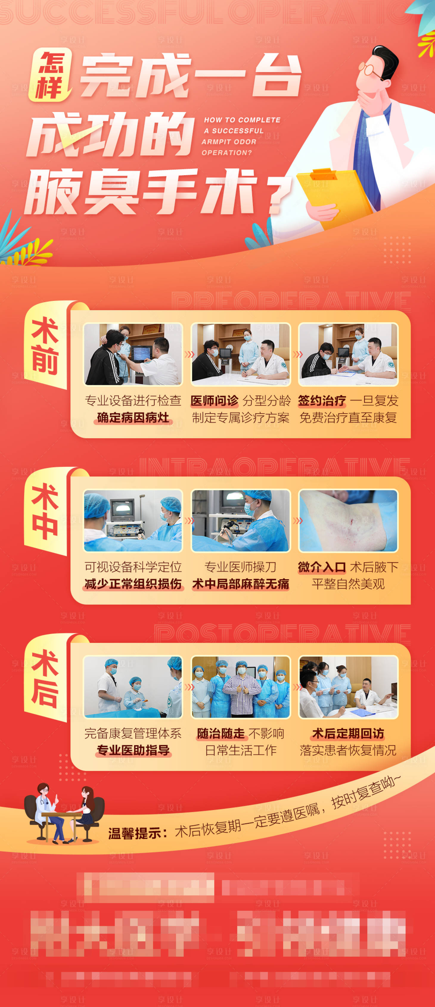 源文件下載【享設(shè)計(jì)】搜索編號：98730008132535271【腋臭手術(shù)醫(yī)療扁平風(fēng)長圖海報(bào)】