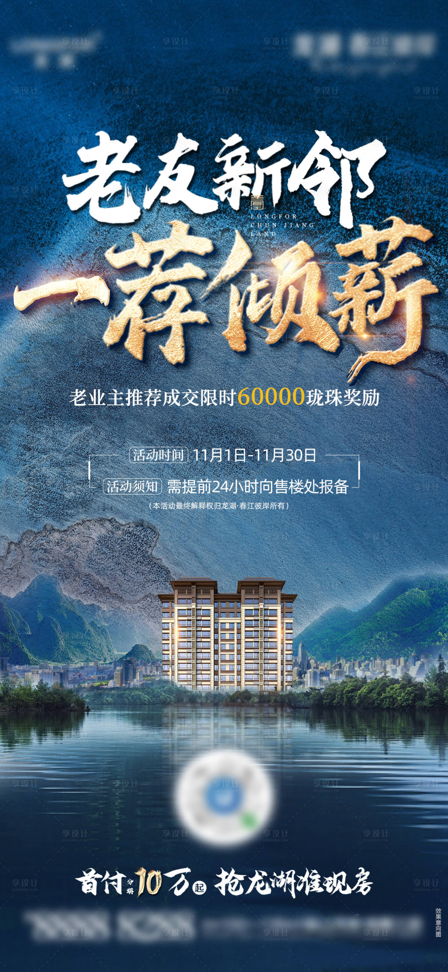 源文件下載【享設計】搜索編號：23230008196419216【地產(chǎn)老帶新海報】