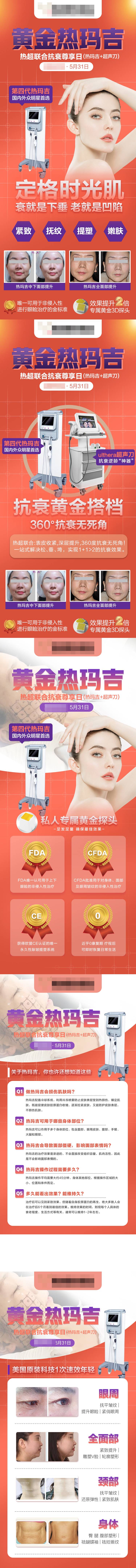 源文件下载【黄金热玛吉医美详情页】编号：82230008060638255
