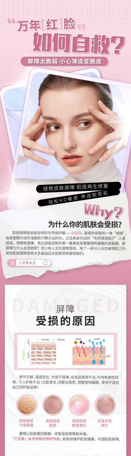 源文件下载【享设计】搜索编号：15440008231697008【医美三文鱼水光补水详情页】