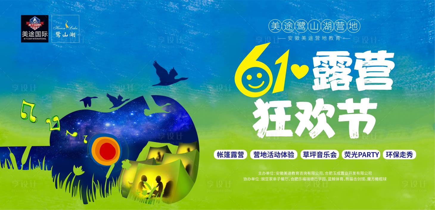 源文件下載【享設(shè)計(jì)】搜索編號：46510007962632974【地產(chǎn)夏令營活動背景板】