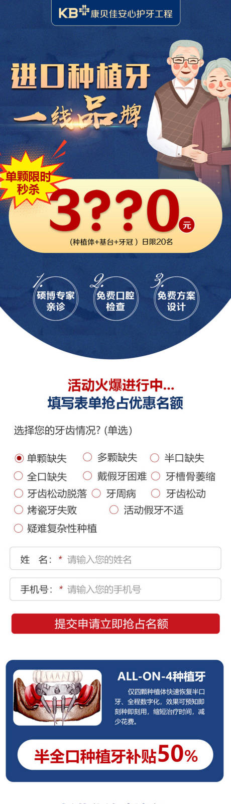 源文件下载【种植牙一线品牌】编号：74130008068308353