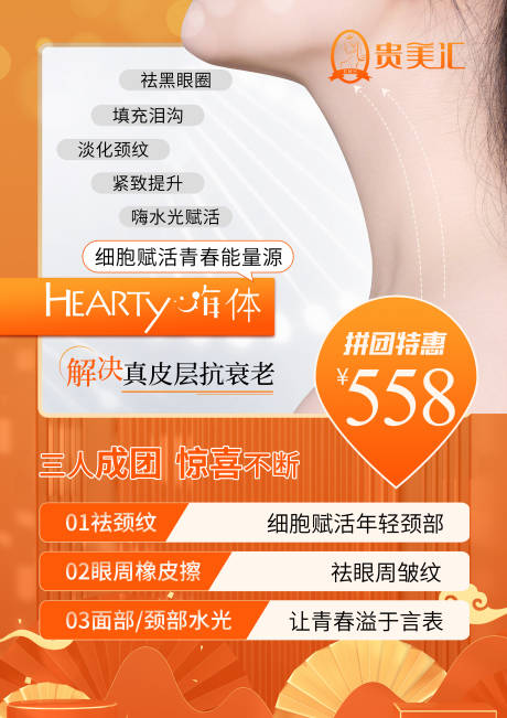 源文件下载【医美整形嗨体活动海报】编号：30290008007601106