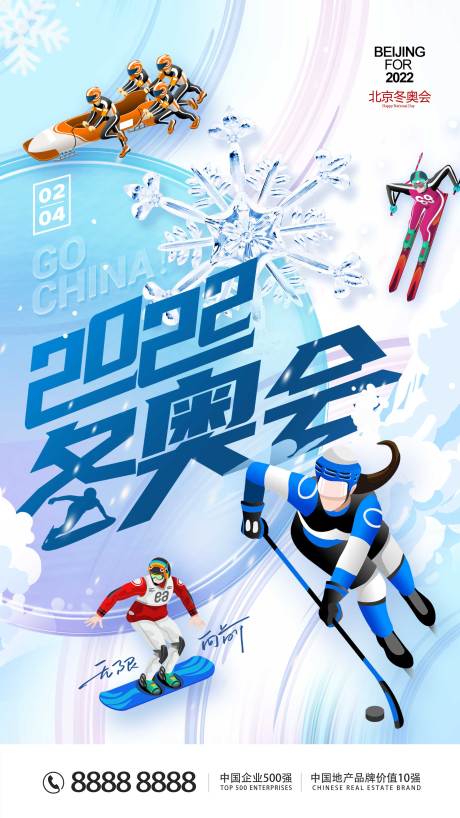 源文件下載【2022冬奧會(huì)加油海報(bào)】編號(hào)：22050008046016167