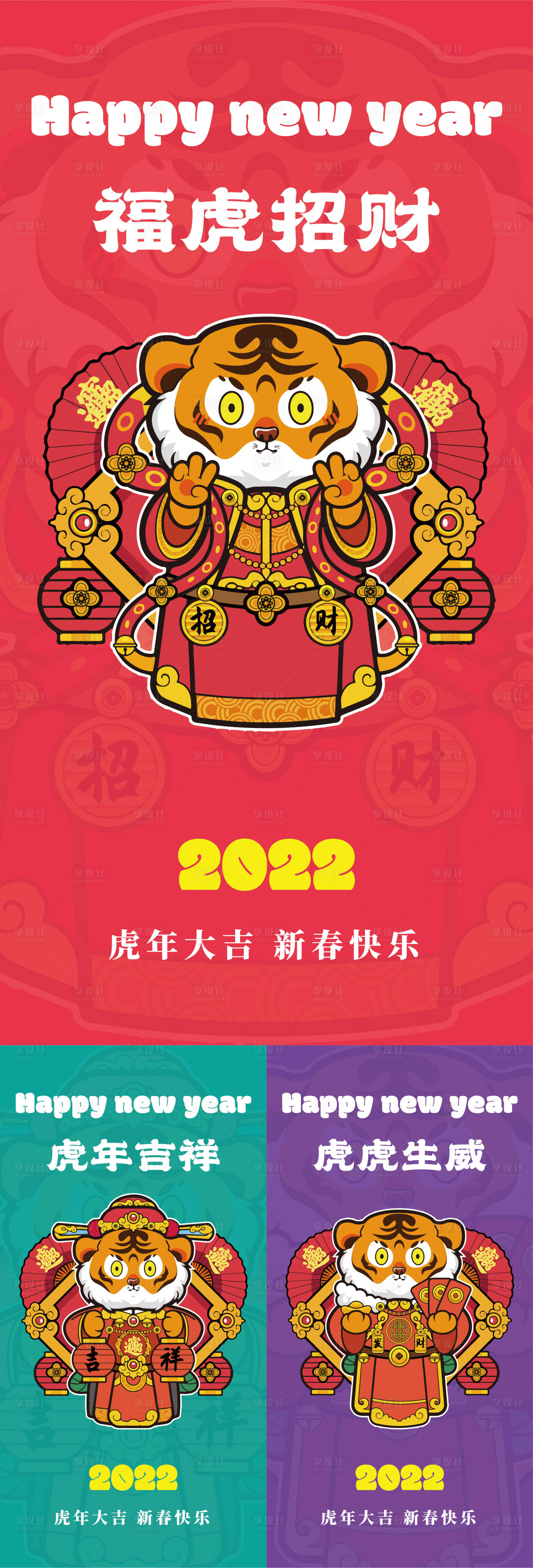 源文件下載【虎年招財(cái)系列海報(bào)】編號(hào)：50870008038078801