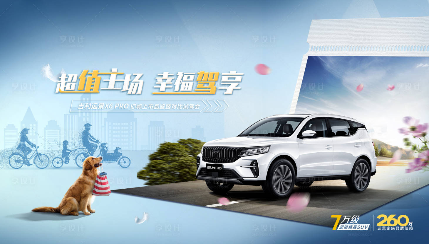 源文件下载【享设计】搜索编号：37030008128514974【汽车试驾会活动展板】