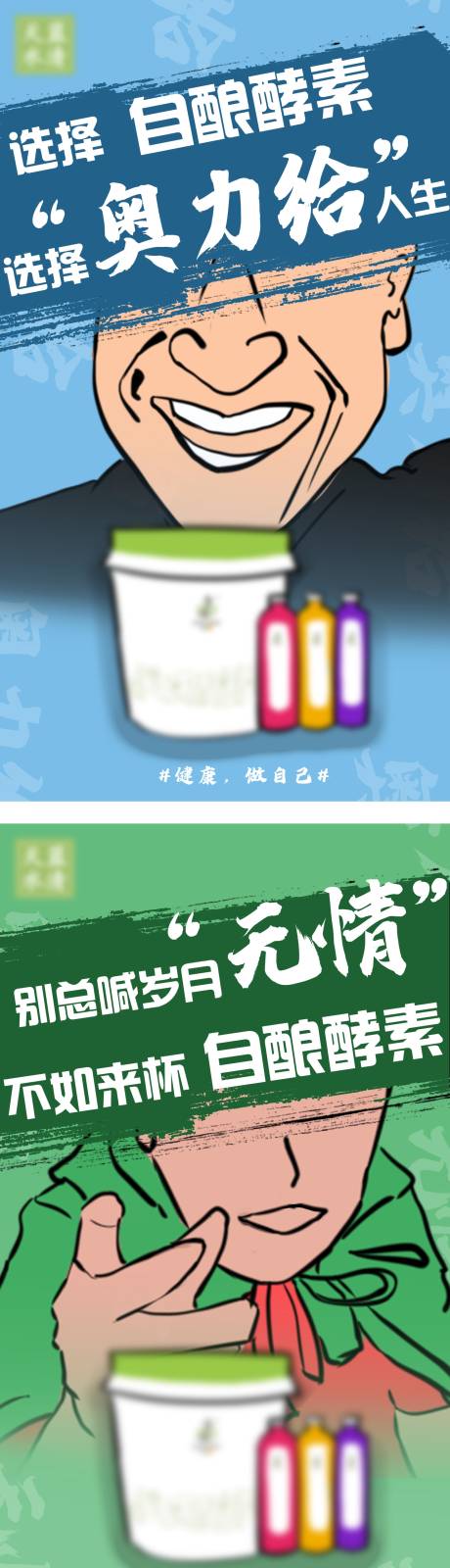 酵素手绘促销宣传海报