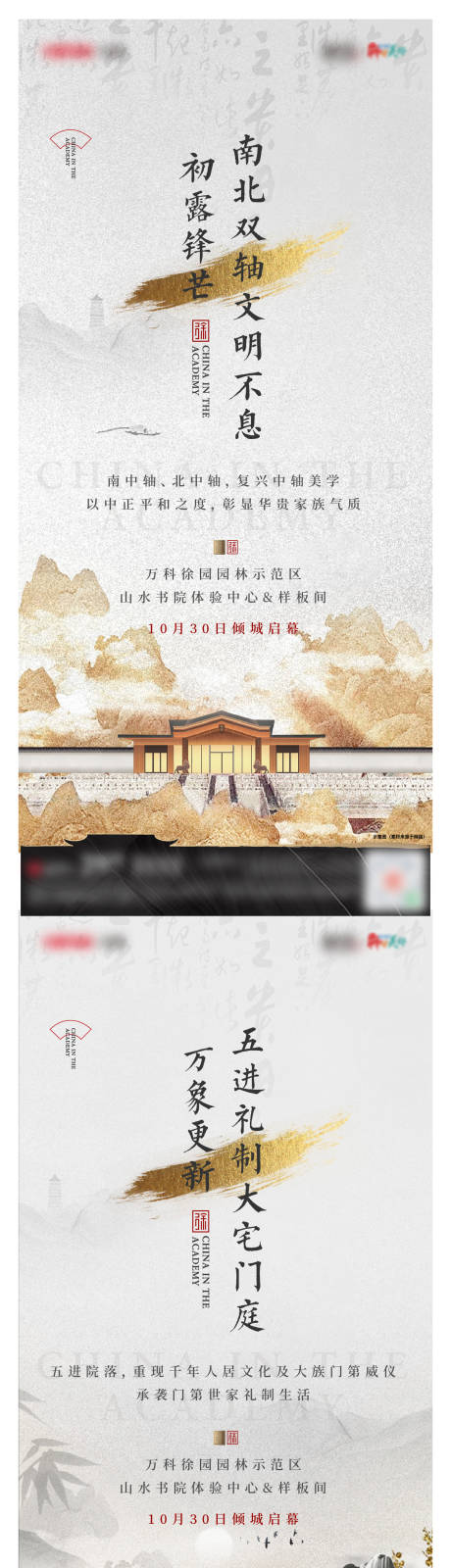 源文件下載【中式園林海報】編號：81860008097046262
